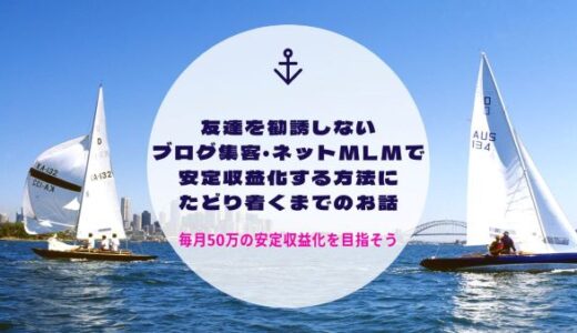 【第1話】ブログの収益化って難しい？ブログに初めて出会った1999年からの軌跡