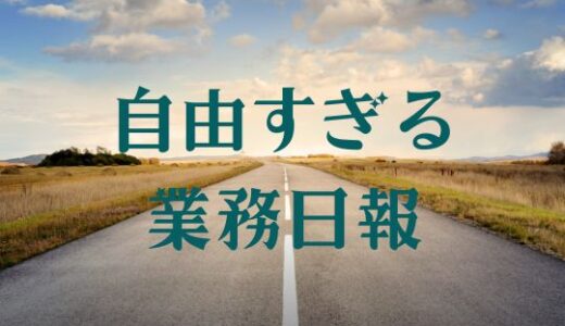 自由すぎる業務日報⑤「ジビエ料理再び＆ロードバイク爆走50キロトレーニングぅ...(*´Д｀)」