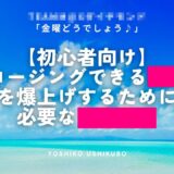 【ネットMLM成功法004】私の苦手なところにヒットした気がします！｜Yさん40代女性 会社員