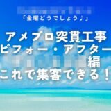 【ネットMLM成功法006】これで集客できる！ビフォーアフターのアフター記事の方に「相談したい！」と思いました。｜Aさん50代女性