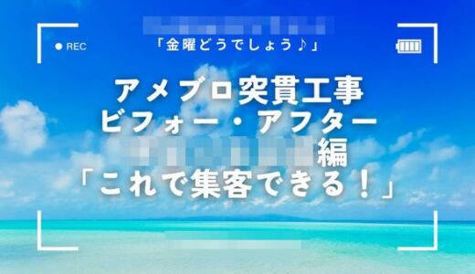 【ネットMLM成功法006】これで集客できる！ビフォーアフターのアフター記事の方に「相談したい！」と思いました。｜Aさん50代女性